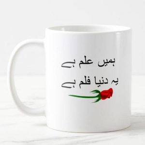 Yeh Dunya Film Hai - Mug
