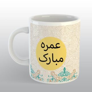 Umrah Mubarak Mug