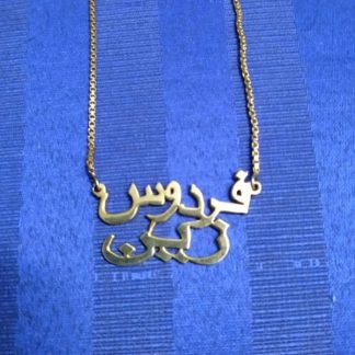 Name Necklace -D21